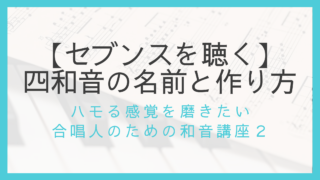 長調 短調 三和音基本形を聴き分けよう ハモる感覚を磨きたい合唱人のための和音講座 えすたの合唱ノート