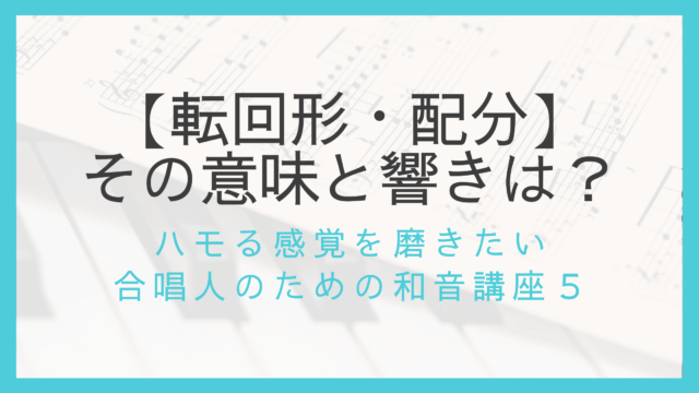 ハモる感覚を磨く5