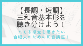 セブンスコードを聴く 四和音の名前と作り方 ハモる感覚を磨きたい合唱人のための和音講座 えすたの合唱ノート