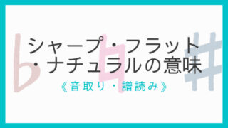 コツを伝授 分かりやすいヘ音記号の読み方 練習問題あり えすたの合唱ノート