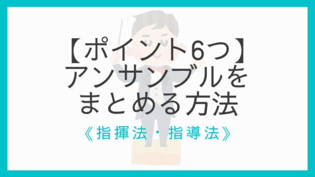 図解 指揮の振り方をショートカットして学ぶ記事 忙しい人向け えすたの合唱ノート