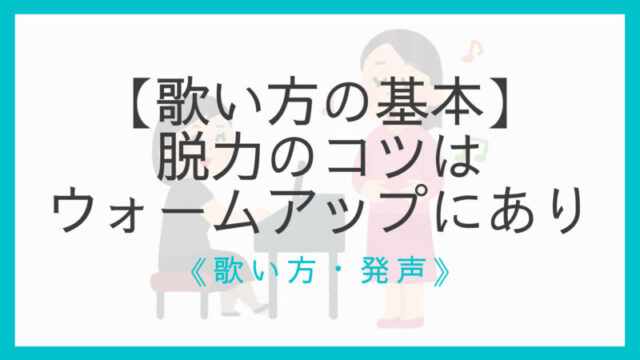 レベル別対策4つ つられないようになる練習法 合唱初心者向け えすたの合唱ノート