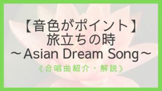 厳選11曲 合唱コンクールで勝てる曲 隣のクラスに教えたくない えすたの合唱ノート