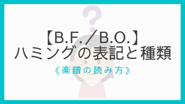 楽譜の読み方 付点音符の意味 長さの計算方法とリズムの取り方 えすたの合唱ノート