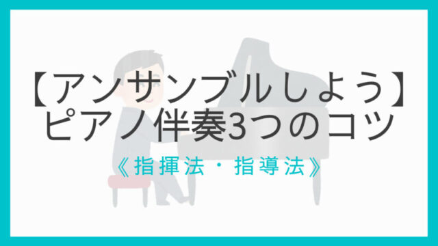 初心者向け すぐにできる合唱指揮のコツ5選 専門知識は不要 えすたの合唱ノート