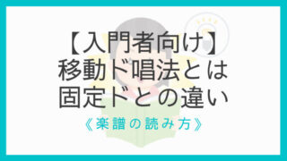 簡単 音楽の調の見分け方 主音を見つける方法2つ 語呂合わせあり えすたの合唱ノート 簡単 音楽の調の見分け方 主音を見つける方法2つ 語呂合わせあり えすたの合唱ノート