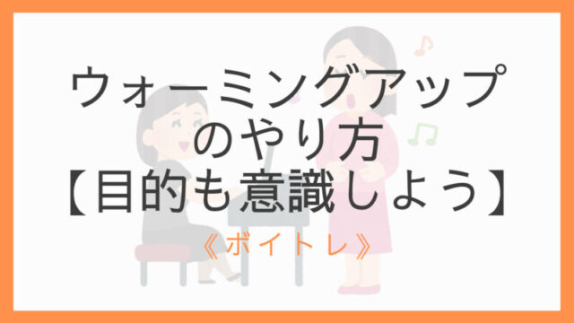 対策あり リップロールが全然できない 長く続かない 別に大丈夫な理由 えすたの合唱ノート