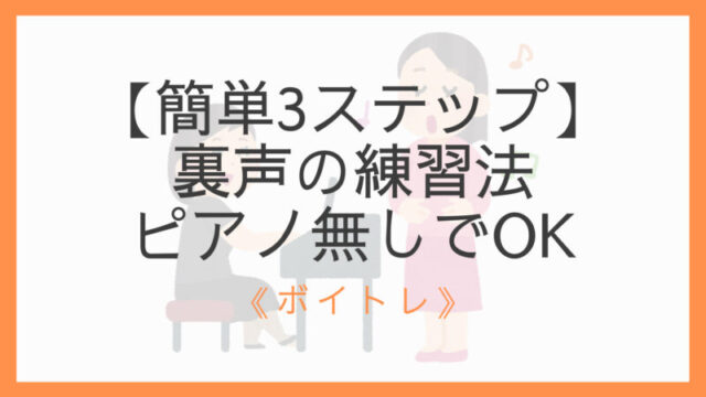 歌の上達にはマスト 腹式呼吸のメリット やり方 コツ ボイトレ えすたの合唱ノート