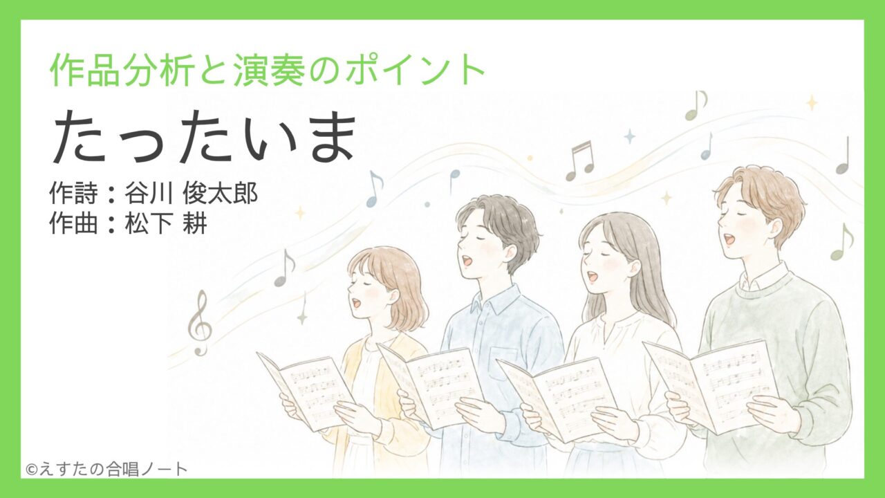 《たったいま》練習のポイント