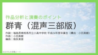 《群青》歌い方・練習のポイント