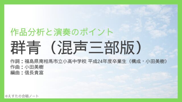 《群青》歌い方・練習のポイント